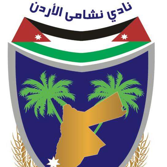 نشامى الأردن للرجال